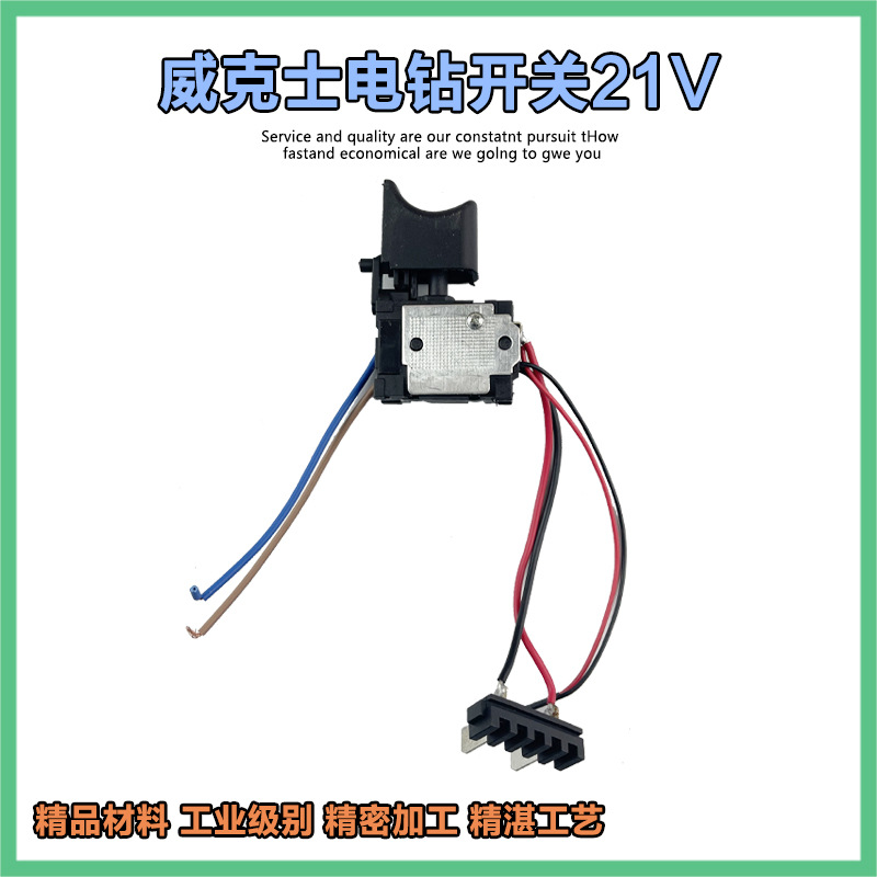 适配威克士带灯开关FA8-16/3 21V锂电钻开关充电手电钻开关配件