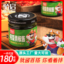 榨菜酱拌饭拌面酱火锅水饺蘸料鲜青椒辣椒酱虎皮家庭装鲜香微辣