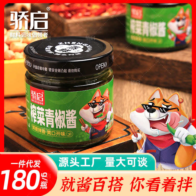 榨菜酱拌饭拌面酱火锅水饺蘸料鲜青椒辣椒酱虎皮家庭装鲜香微辣