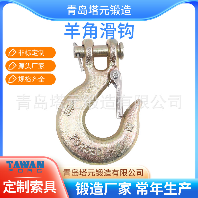 长期供应生产加工 牵引钩 羊角滑钩 起重货钩 链条钩 美式320货钩