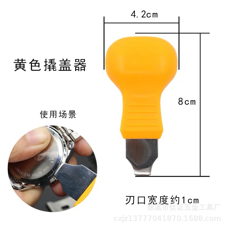 厂家钟表维修工具 黄刀 钟表手表开盖维修配件拆卸撬后盖工具刀