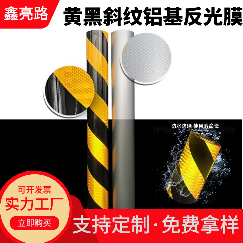 铝背基黄黑斜纹反光膜隧道口黄黑立面标记桥墩护栏端头高速反光环