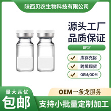 生长因子BFGF冻干粉 碱性纤维细胞生长因子 1酶1粉为1套 现货包邮