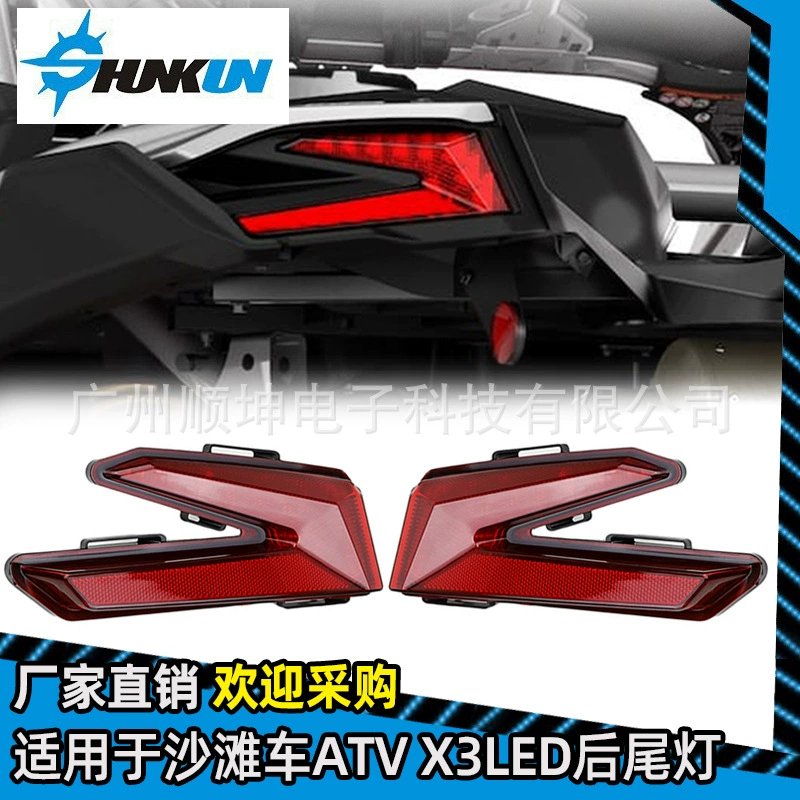Фабрика прямых продаж UTV/ATV квадроцикл Can Am Maverick X3 модифицированный светодиодный тормоз тормоза задний фонарь