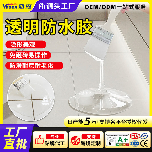 Transparent waterproof glue