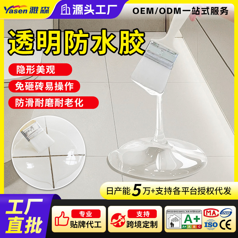 Transparent Waterproof Glue Waterproof Coating Brick-Free Glue Exterior Wall Bathroom Toilet Floor Tiles Waterproof Material
