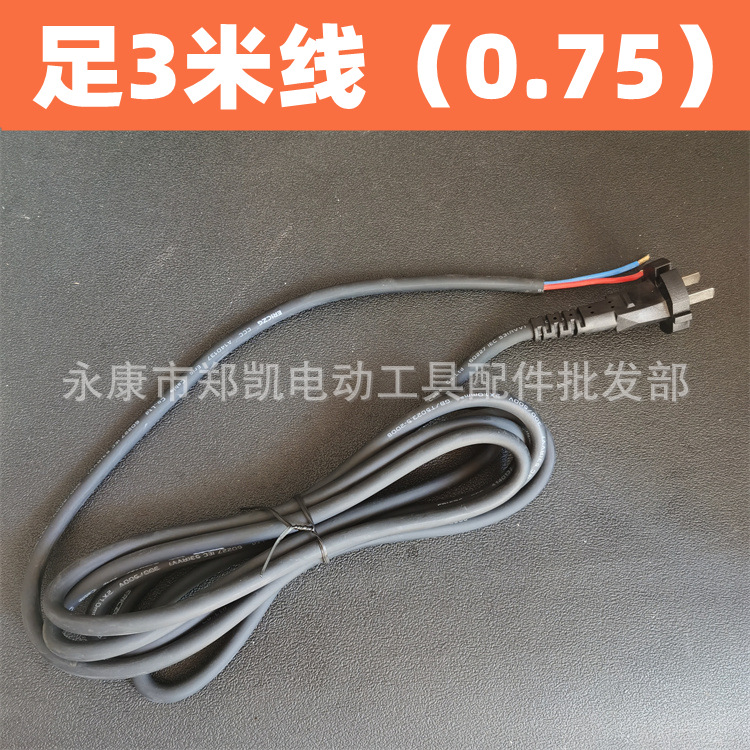电动工具电缆线 电锤角磨机切割机输出电线 精3米线0.75平方