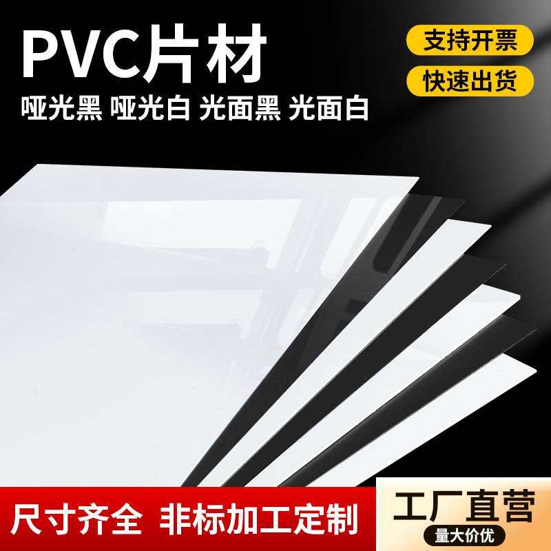 White Pvc Plastic Sheet, Roll Material, Matte Black Hard Plastic Sheet, Colorful Pp Frosted Film Processing