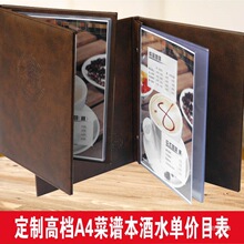 订 制A4软内页饭店菜谱夹餐厅菜单本酒店服务指南理发店价目表餐