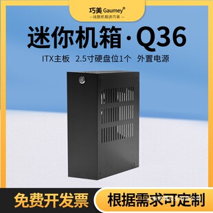 Qiaomei Chassis Itx Small Chassis Itx Motherboard Computer Host Shell Empty Box Can Stand and Lie down Desktop Q36