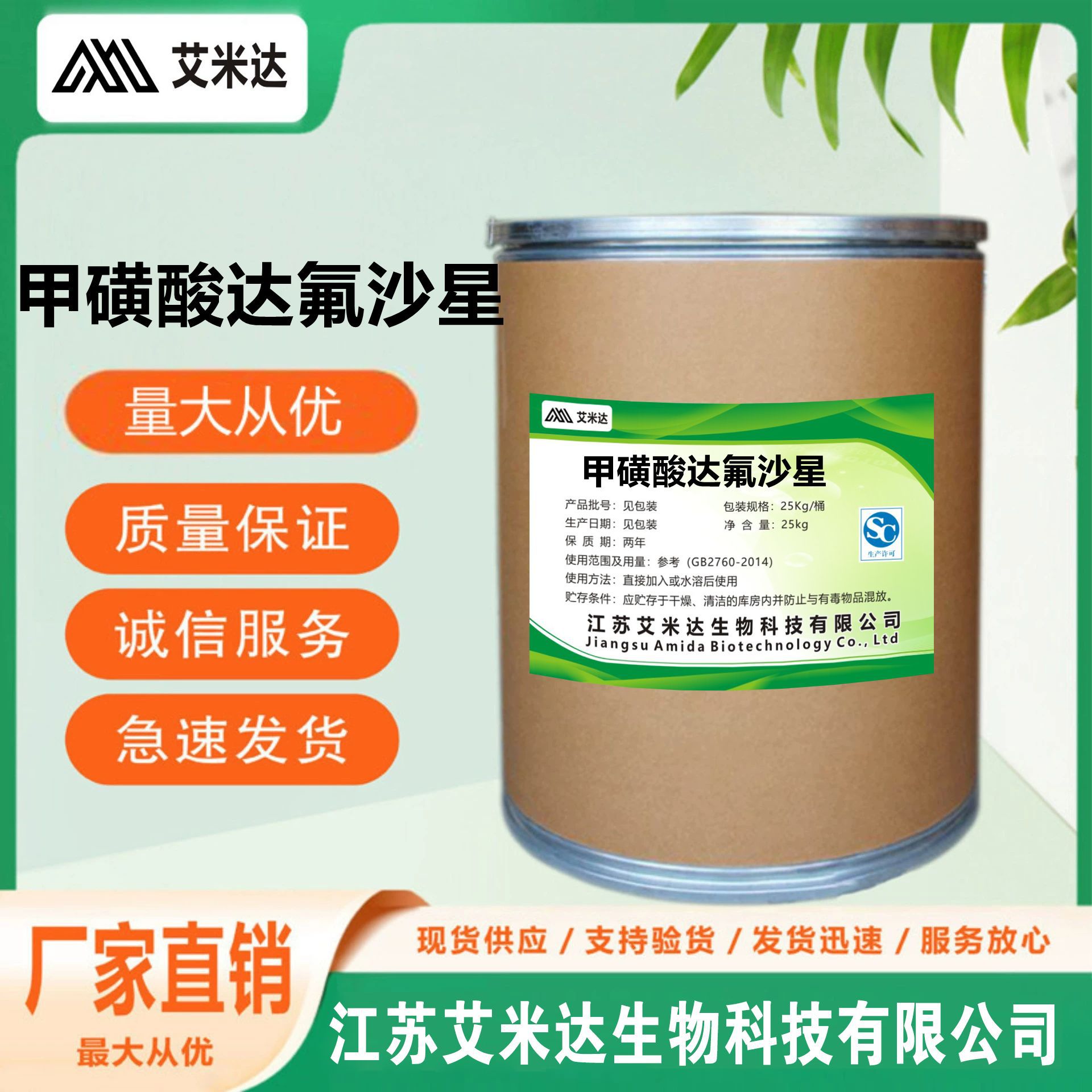 【现货供应】甲磺酸达氟沙星含量99%119478-55-6 品质保障含量99%