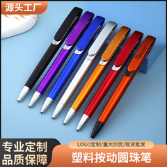塑料按动圆珠笔可加LOGO喷漆礼品笔公司文创文具哑光磨砂广告笔