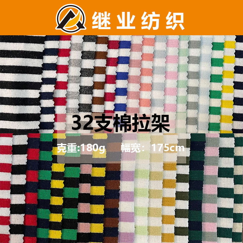 针织条纹布料 180克现货32支棉拉面料 弹力打底衫T恤家居服面料