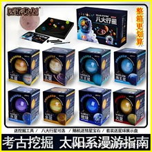 儿童益智玩具考古挖掘八大行星手工diy挖宝石寻宝藏星球盲盒批发