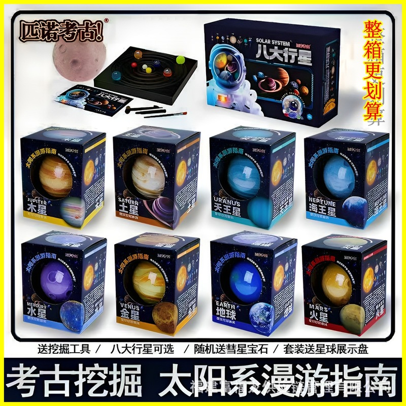 Children's Educational Toys Archaeological Excavation Eight Planets Handmade DIY Gem Digging Treasure Hunting Planet Blind Box Wholesale