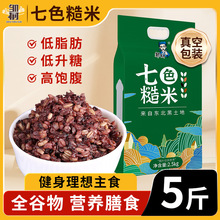 健身七色米五谷杂粮饭粗粮大米主食五色糙米八宝粥新米孕妇组合餐