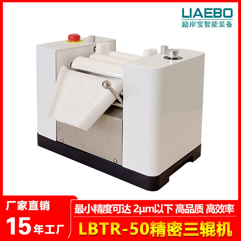 励岸宝 50小型实验室纳米精密三辊机 贵金属浆料 新材料三辊研磨