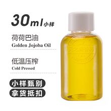 荷荷巴油30ml Golden Jojoba Oil 霍霍巴油 植物基础油原料批发