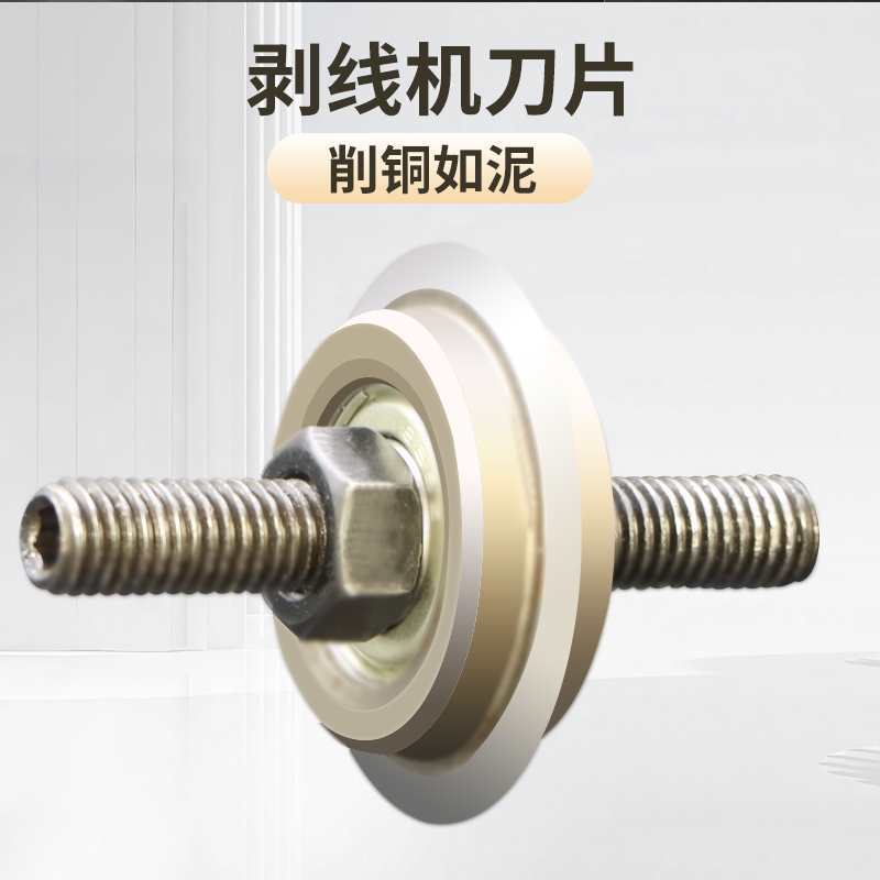 剥线机刀片圆电缆手动手摇全自动电动同轴小型拨线剥皮机刀片