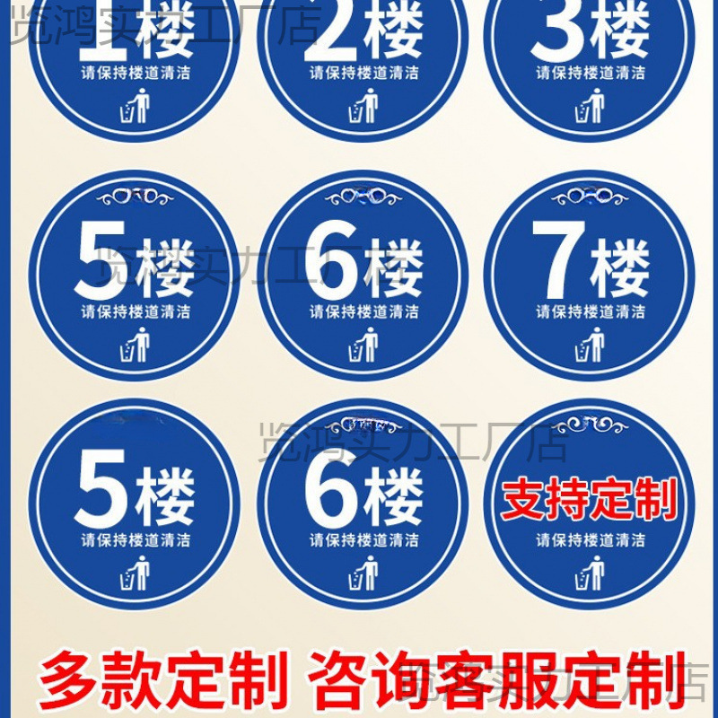 楼层索引牌数字贴电梯不干胶标签标识牌贴纸楼层道单元小区楼栋