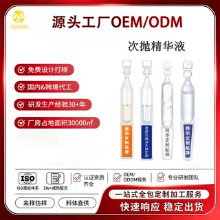 源头工厂OEM贴牌次抛水光精华液三效合一修护定制补水舒缓精华ODM