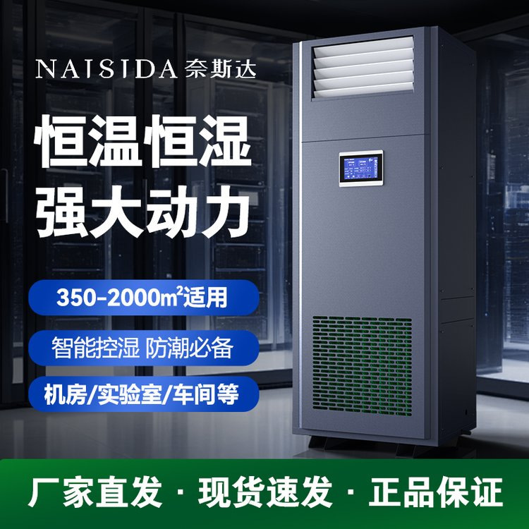 Nestar Industrial Constant Temperature and Humidity Machine Ay-Hw7.5K Temperature and Humidity Control Constant Temperature and Humidity Precision Air Conditioner Nestar Industrial Constant Temperature and Humidity Machine Ay-Hw7.5K Temperature and Humidity Control Constant Temperature and Humidity Precision Air Conditioner