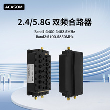ACASOM二路双频合路器 宽频2.4G/5.8G 二路合路器厂家直出现货
