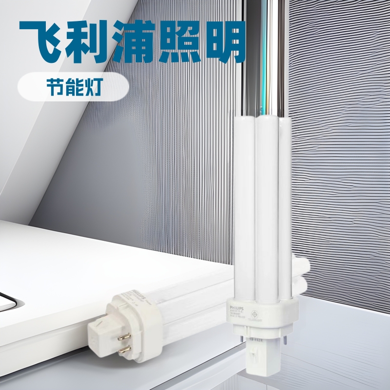 飞利浦plc节能灯酒店嵌入式筒灯插拔管10w13w18w26w2针4针横插u型