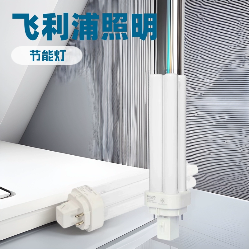 Энергосберегающая лампа Philips PLC для гостиниц, встраиваемый светильник, вставная лампа 10W/13W/18W/26W, 2-контактный/4-контактный, горизонтальный, U-образный