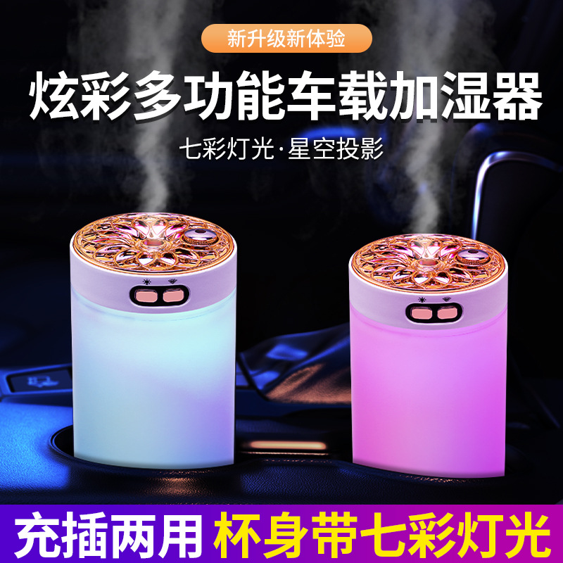 Car Humidifier, Air Purifier, Aromatherapy Machine, Car Interior Spray, Odor Removal, Car Atmosphere, Starry Sky Lamp, Perfume for Car