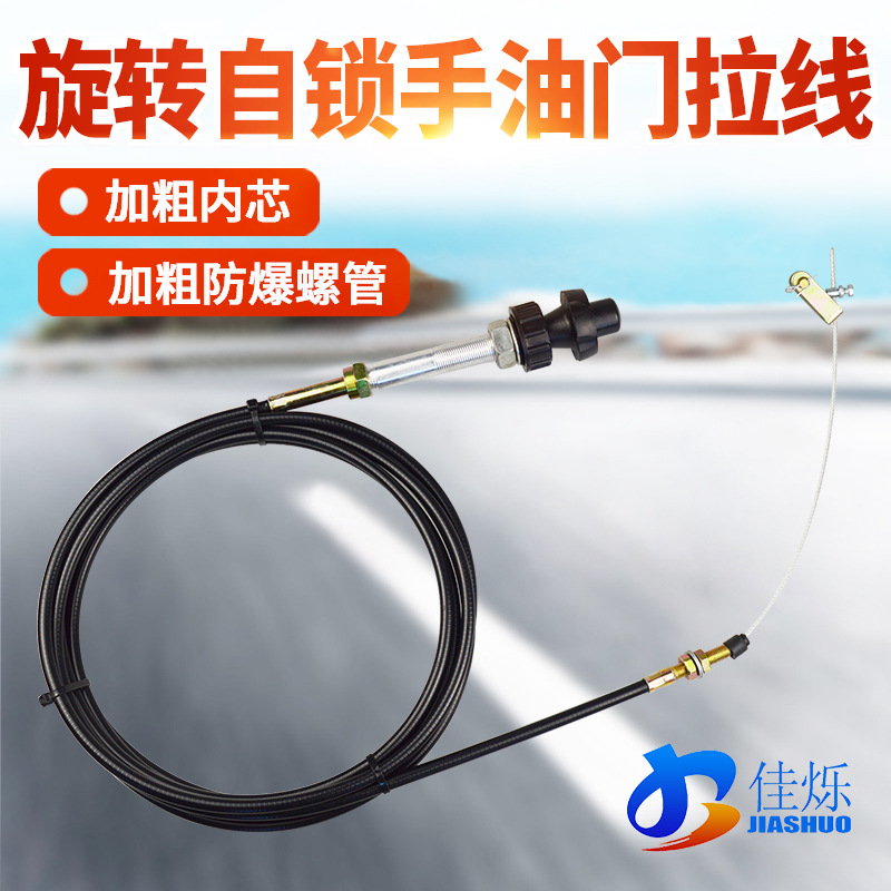 改装汽车挖掘机油泵车卡车货车旋转定速手油门拉线手动油门控制器