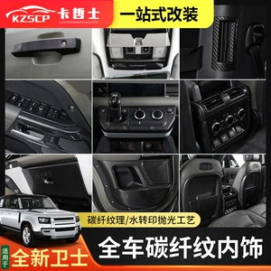 Land Rover New Defender 90/110 Karbon Fiber Daxili Dekorasiya Stikerləri