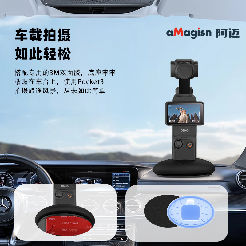 【现货】aMagisn阿迈DJI Osmo Pocket3底座大疆车载运动相机配件|undefined