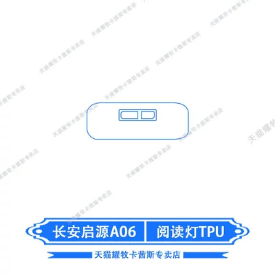 for 26 models of Changan: Car interior film - 26-models-of-changan-qiyuan-a06-reading-light-tpu