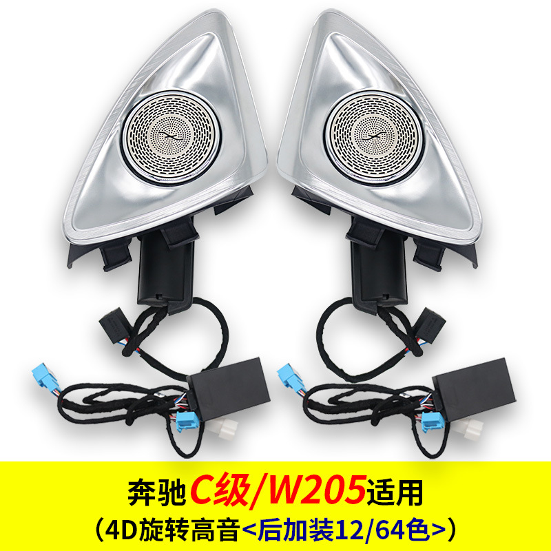 メルセデスベンツ回転高音雰囲気ライトC/glc/E/Sクラス新しくアップグレードされた4Dステレオカーホーン改造に適しています。