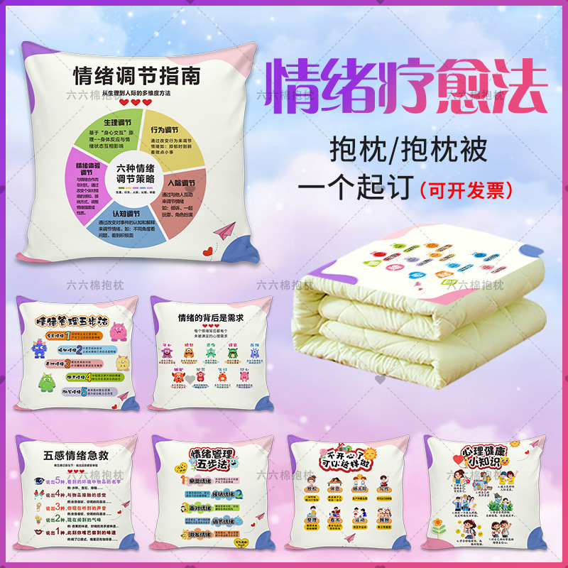 Healing Emotion Pillow Quilt Dual-Purpose Five-Emotion First Aid Method Psychological Counseling Room Layout Cartoon Cushion Gift
