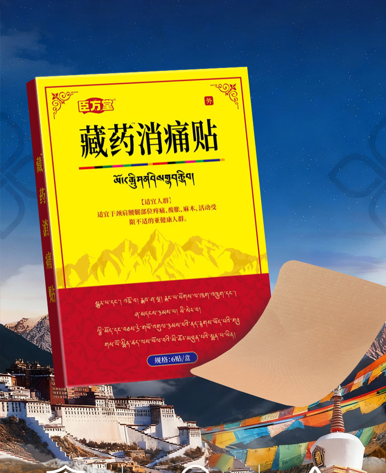 Tibetan Herbal Pain Relief Essential Oil Patch for Neck Shoulder and Lumbar Self Heating 6 Patches per Box specifications