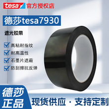 德莎tesa7930哑光黑色单面PET胶带NFC 天线遮蔽固定保护