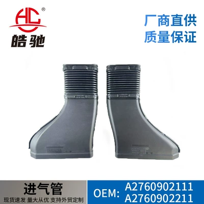 Suitable for Mercedes-Benz S-Class A2760902211 Intake Pipe Assembly Suction Hose Oe A276090211 (Hava qəbuledici borular)