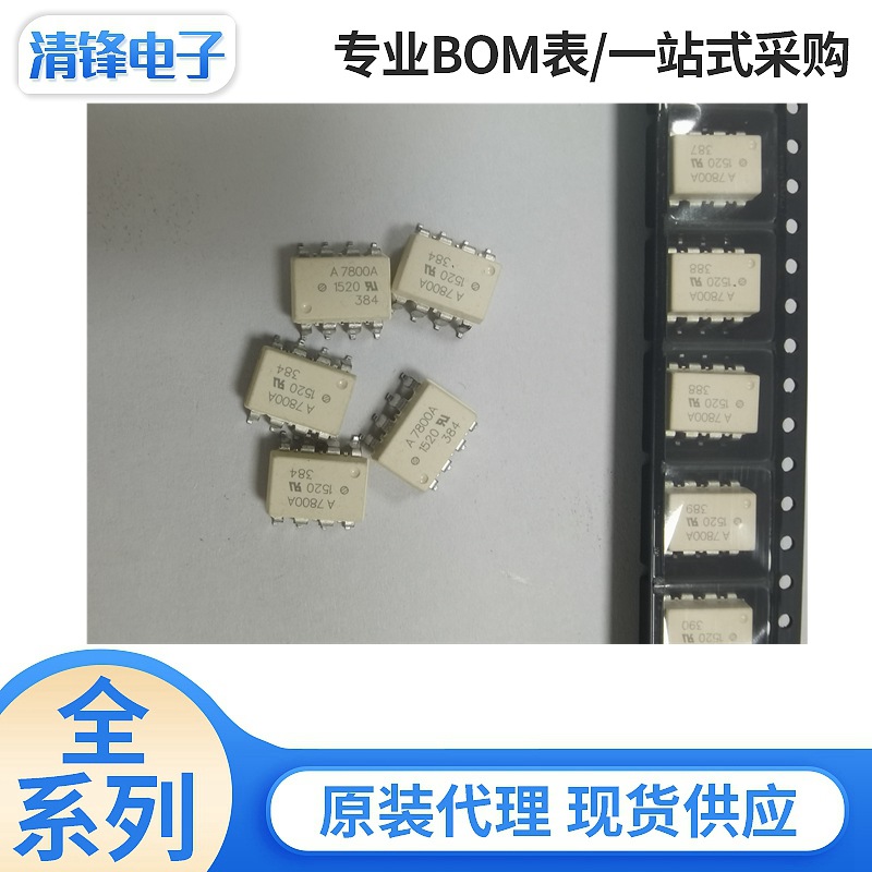 光耦合器全新现货A7800A  7840 7860K SMD