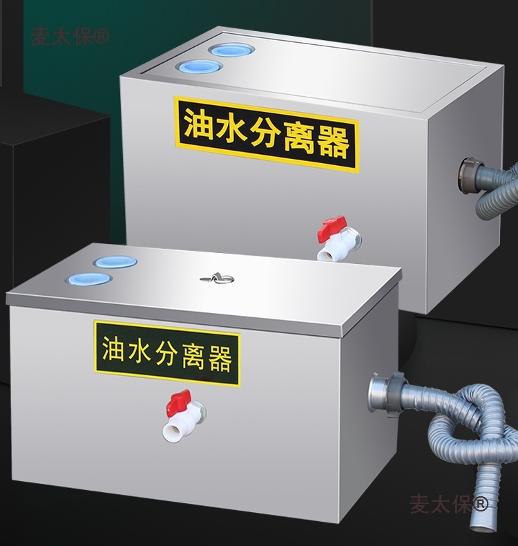 油水分离器 不锈钢隔油池 餐饮厨房饭店商用污水处理器下水麦太保