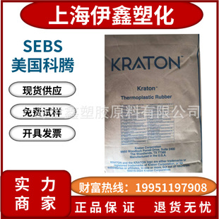 SEBS United States Coten FG1901 general grade copolymer asphalt and polymer modified plastic in stock