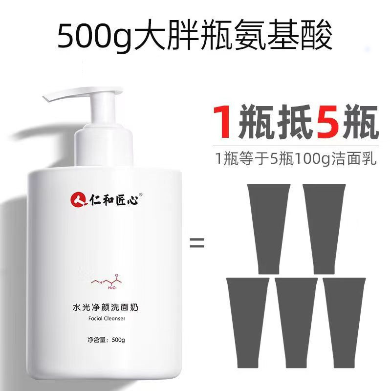 仁和匠心苦参保湿净透洁面乳洗面奶500g /瓶 官方正品|undefined