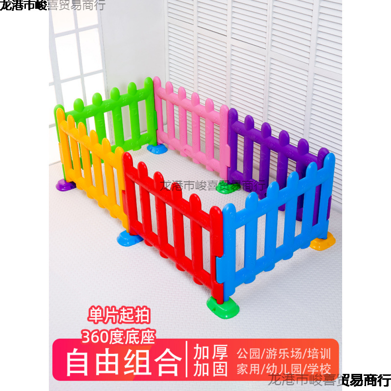 Plastic children's fence for kindergarten for home use for amusement…