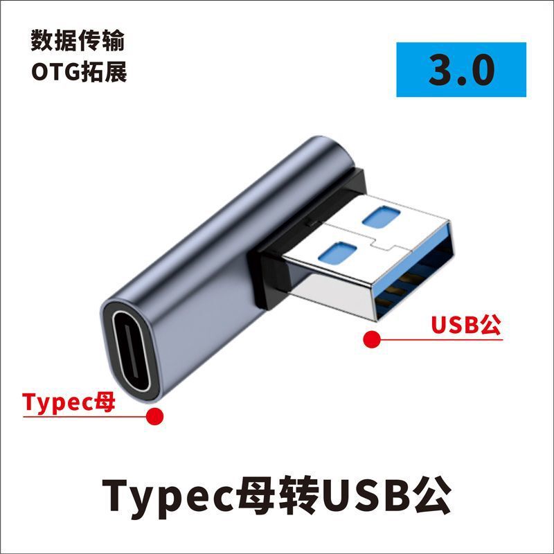USBアダプタTypec公対母転公母90度直角l形u型縦型エルボパソコン4雷3|undefined