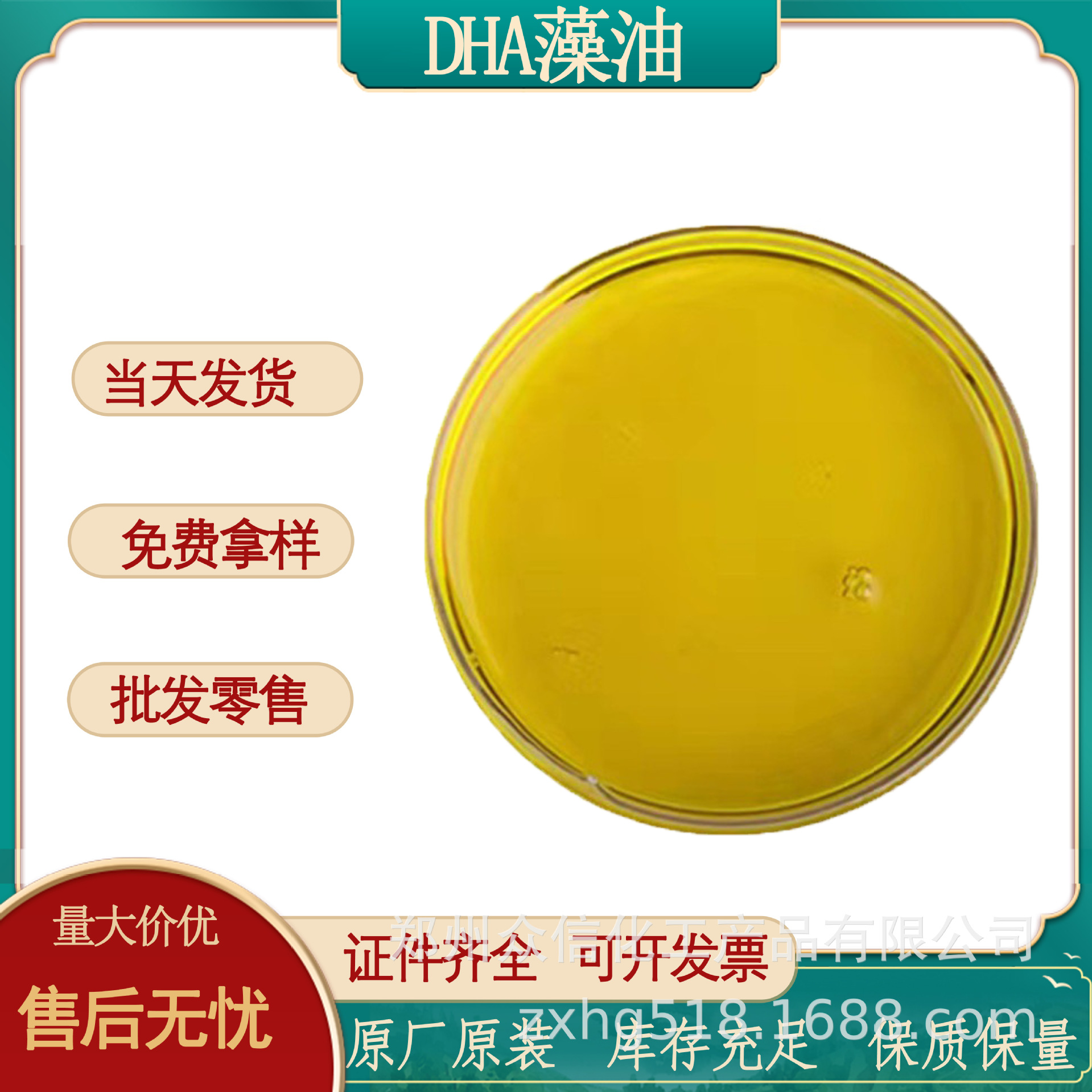 批发食品级DHA藻油二十二碳六烯酸营养强化剂食品添加剂量大价优