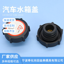 厂家供应 适用于马自达等多数汽车水箱盖白色汽车水箱盖