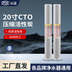 メーカー直販20インチcto圧縮活性炭前置フィルタ商用浄水器フィルタ共通卸売り