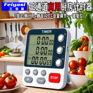 Kitchen Timer Multi-Channel Three-Group Commercial Cooking Milk Tea Countdown Laboratory Timer