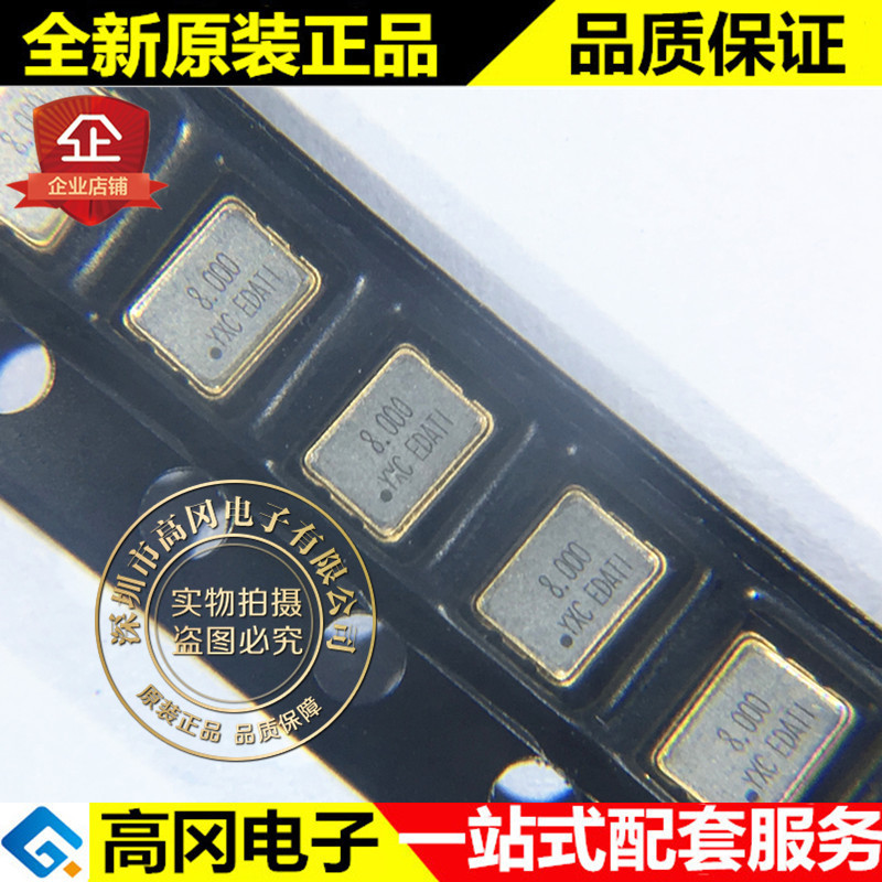 YSO680PR 8MHZ 3.3V 20PPM 3225-4P YXC 贴片有源晶振
